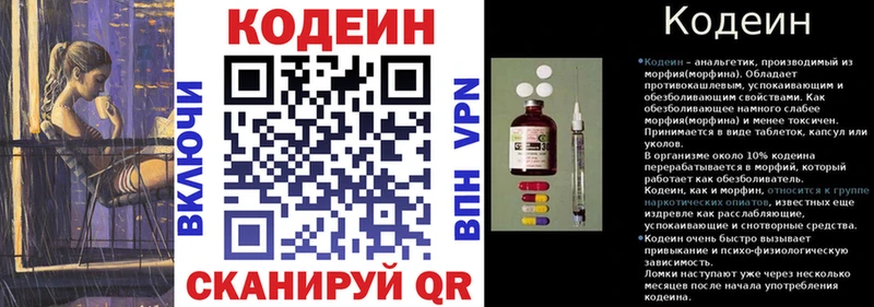 Кодеин напиток Lean (лин)  Гремячинск 